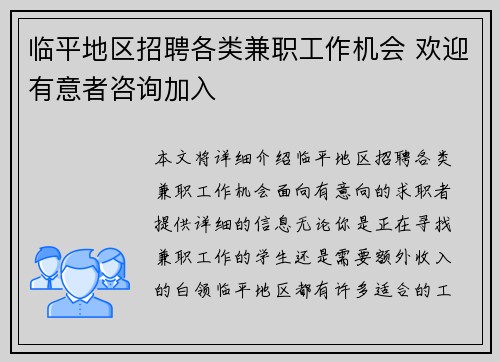 临平地区招聘各类兼职工作机会 欢迎有意者咨询加入