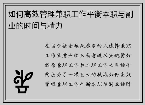 如何高效管理兼职工作平衡本职与副业的时间与精力