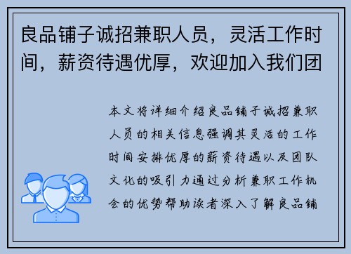 良品铺子诚招兼职人员，灵活工作时间，薪资待遇优厚，欢迎加入我们团队