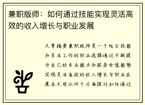 兼职版师：如何通过技能实现灵活高效的收入增长与职业发展