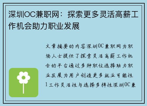 深圳OC兼职网：探索更多灵活高薪工作机会助力职业发展