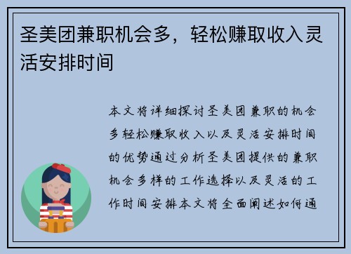 圣美团兼职机会多，轻松赚取收入灵活安排时间
