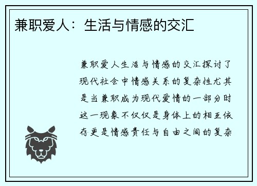 兼职爱人：生活与情感的交汇