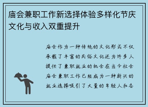庙会兼职工作新选择体验多样化节庆文化与收入双重提升