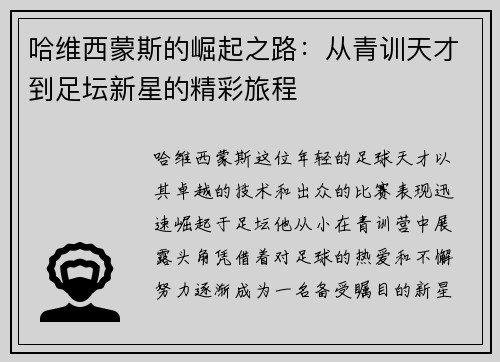 哈维西蒙斯的崛起之路：从青训天才到足坛新星的精彩旅程