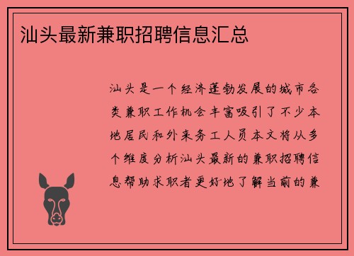 汕头最新兼职招聘信息汇总