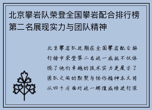 北京攀岩队荣登全国攀岩配合排行榜第二名展现实力与团队精神