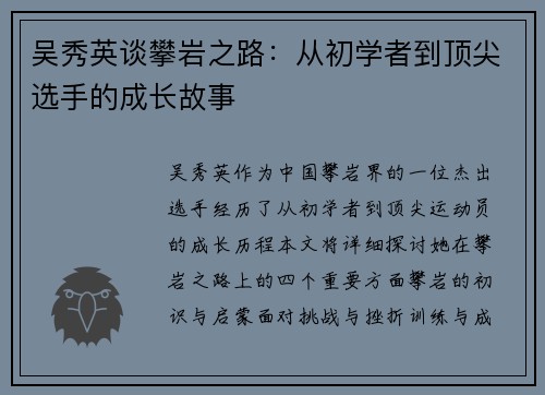 吴秀英谈攀岩之路：从初学者到顶尖选手的成长故事