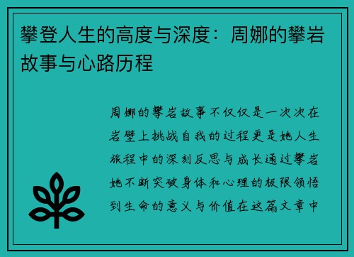 攀登人生的高度与深度：周娜的攀岩故事与心路历程