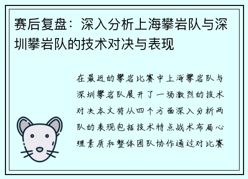 赛后复盘：深入分析上海攀岩队与深圳攀岩队的技术对决与表现