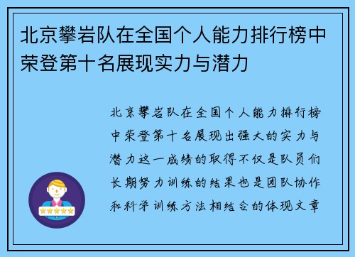 北京攀岩队在全国个人能力排行榜中荣登第十名展现实力与潜力