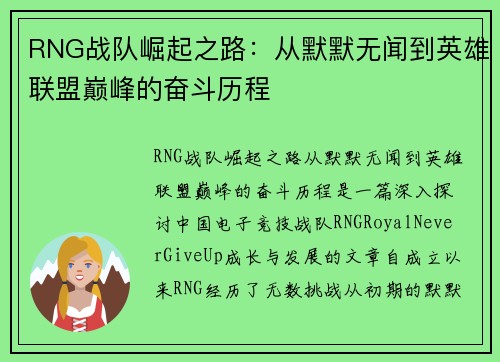 RNG战队崛起之路：从默默无闻到英雄联盟巅峰的奋斗历程