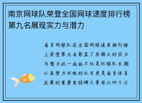 南京网球队荣登全国网球速度排行榜第九名展现实力与潜力