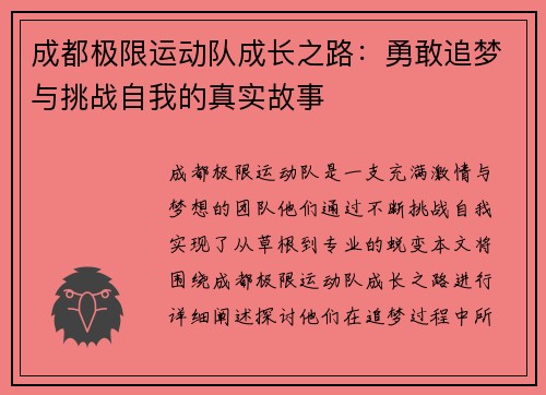 成都极限运动队成长之路：勇敢追梦与挑战自我的真实故事