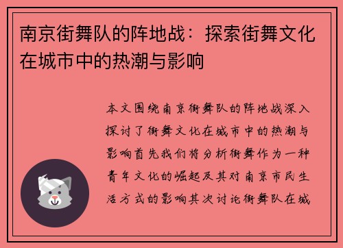 南京街舞队的阵地战：探索街舞文化在城市中的热潮与影响