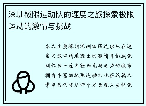 深圳极限运动队的速度之旅探索极限运动的激情与挑战