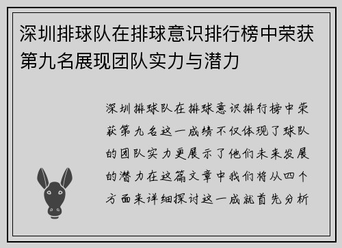 深圳排球队在排球意识排行榜中荣获第九名展现团队实力与潜力