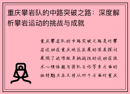 重庆攀岩队的中路突破之路：深度解析攀岩运动的挑战与成就