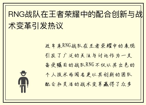 RNG战队在王者荣耀中的配合创新与战术变革引发热议