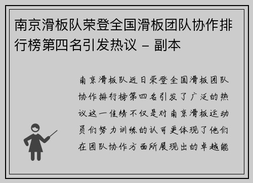 南京滑板队荣登全国滑板团队协作排行榜第四名引发热议 - 副本