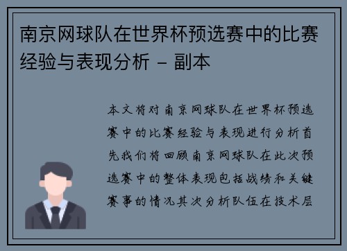 南京网球队在世界杯预选赛中的比赛经验与表现分析 - 副本