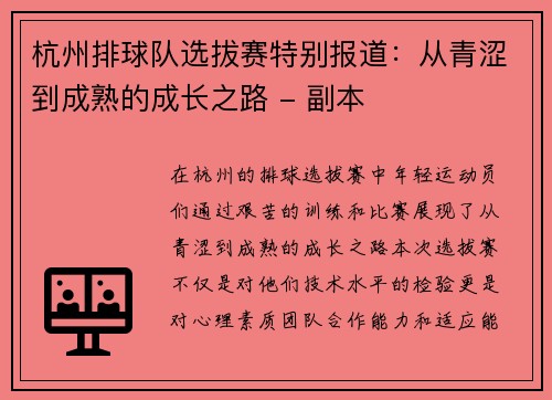 杭州排球队选拔赛特别报道：从青涩到成熟的成长之路 - 副本