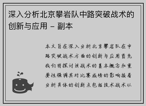 深入分析北京攀岩队中路突破战术的创新与应用 - 副本