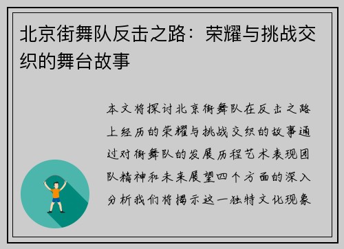 北京街舞队反击之路：荣耀与挑战交织的舞台故事